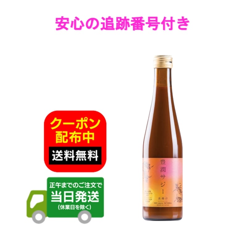 楽天市場】【紙パック】豊潤サジー 黄酸汁 300ml サジージュース 送料