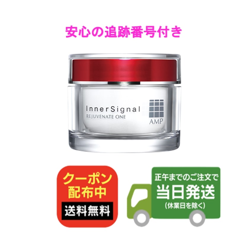 インナーシグナル　リジュブネイトワン　ゲル状クリーム　50g リジュブネイト ワン｜インナーシグナル | 大塚製薬のシミ対策