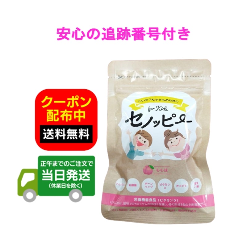 【楽天市場】セノッピー 30粒 グミサプリメント 成長 栄養補給 