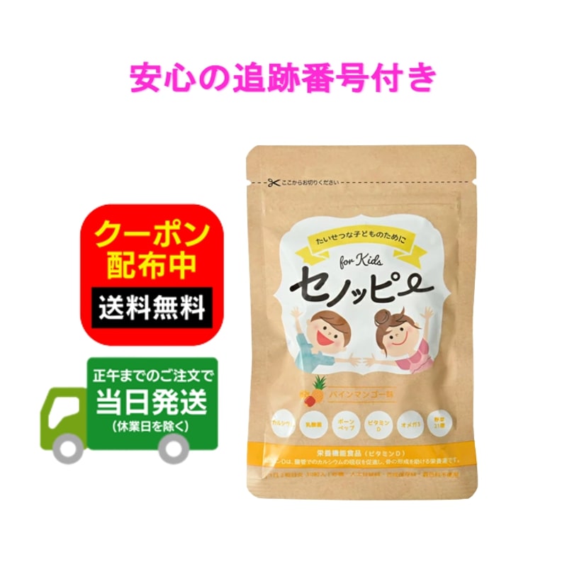 【楽天市場】セノッピー 30粒 グミサプリメント 成長 栄養補給 