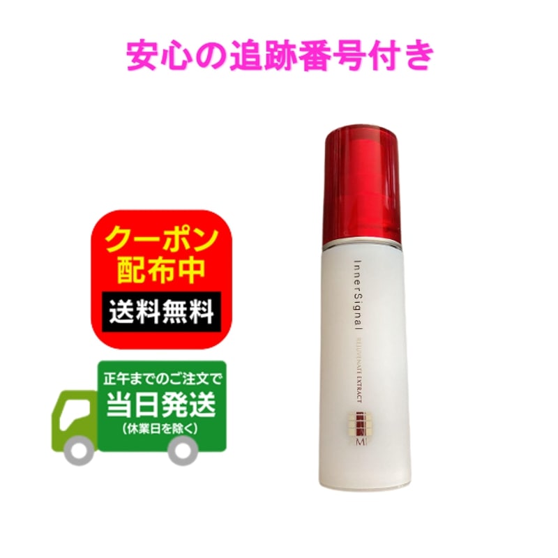 楽天市場】インナーシグナル リジュブネイト エキス 30ml 約1ヶ月分