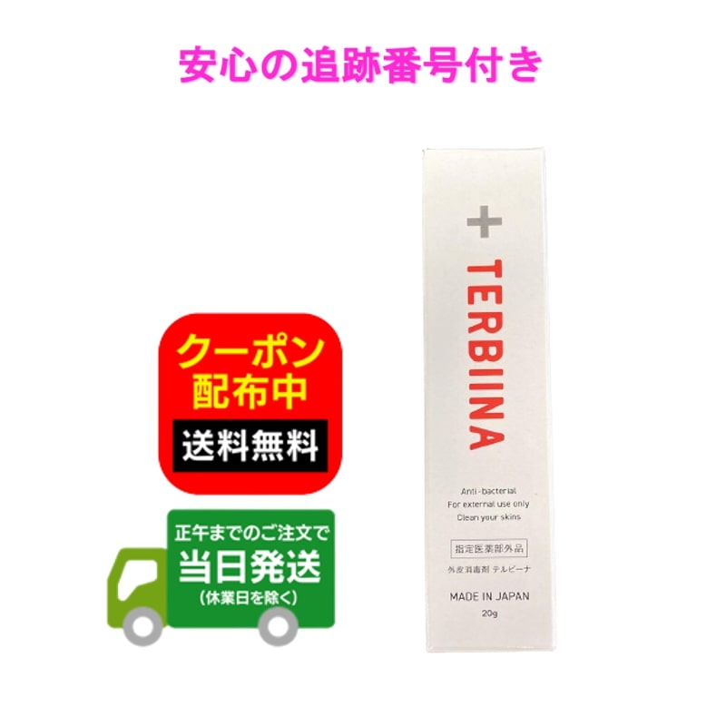 楽天市場】TERBINA テルビーナ 20g 爪 爪クリーム ケア 外皮消毒