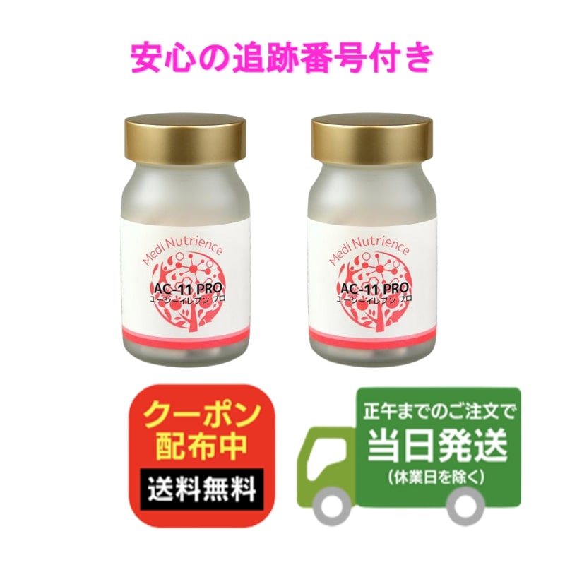 AC-11 PRO Nutrition Act エージーエイブンプロ 90粒✖︎1 楽天市場】【まとめて購入でお得】エーシーイレブン プロ AC11