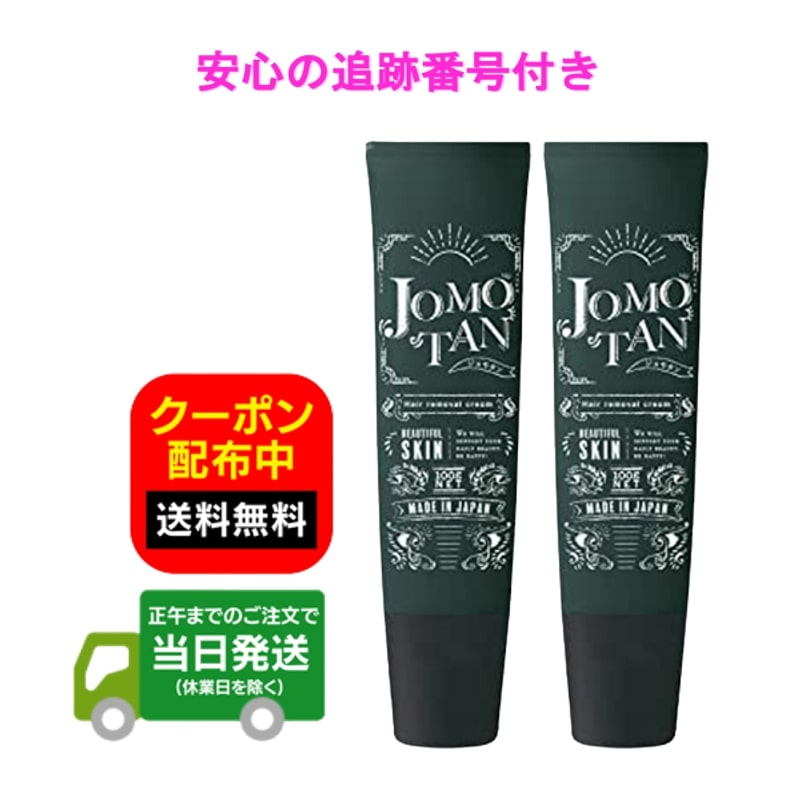 脱毛ラボ＋ジョモタン（脱毛クリーム） 楽天市場】ジョモタン JOMOTAN 100g 除毛クリーム 炭 ハハハラボ