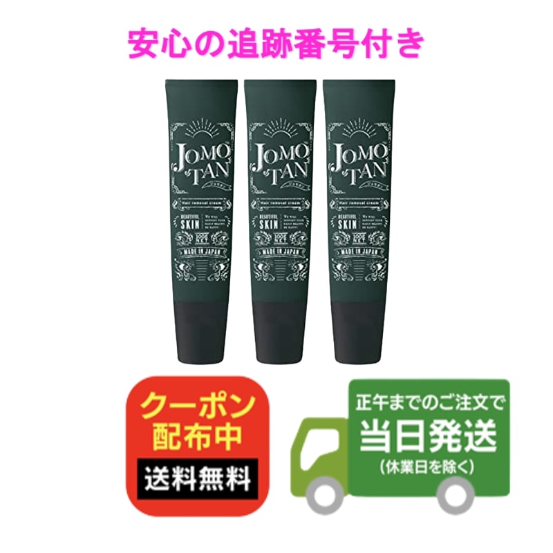 ジョモタン 除毛クリーム 100g 10本セット売り その他