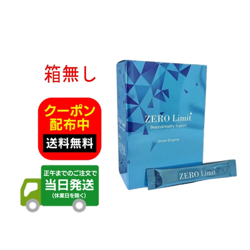 楽天市場】ゼロリミット プラス 2g × 30本 ( ZERO Limit ＋