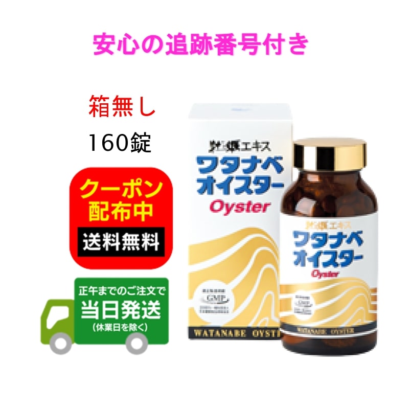 ワタナベオイスター 600粒 Amazon | ワタナベオイスター 600粒 | ワタナベオイスター | 亜鉛