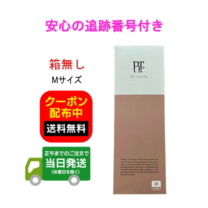 楽天市場】Pitsole ピットソール S（23〜24.5cm）中敷き 美脚 姿勢