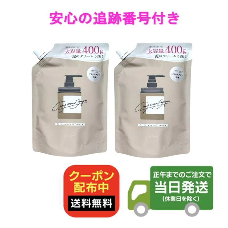 Cocone ココネクレイクリームシャンプー　ホワイトラベンダー　本体　詰替3袋 Amazon | cocone ココネ クレイクリームシャンプー 極上のうる