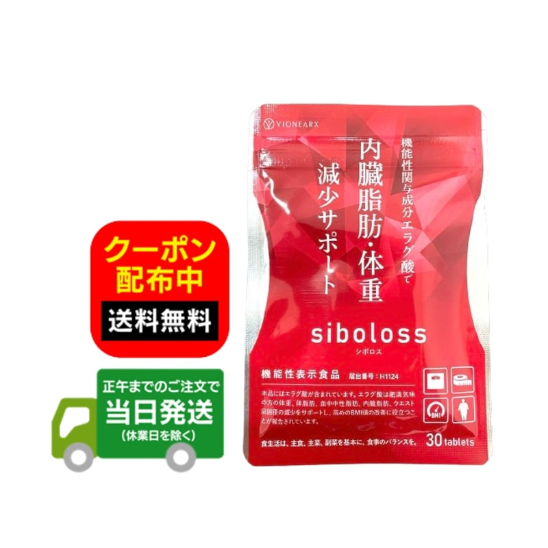 楽天市場】siboloss シボロス 30粒 約15日分 サプリメント エラグ酸