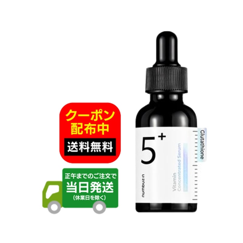 楽天市場】ナンバーズイン 5番 朝晩ビタミン75%セラム 50ml numbuzin