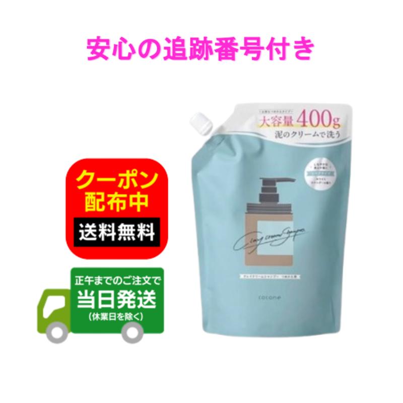 楽天市場】【詰め替え用】クレイクリームシャンプー cocone