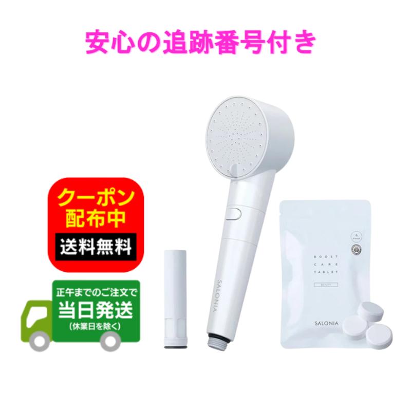 楽天市場】サロニア ファインバブルクリア シルバー ホワイト