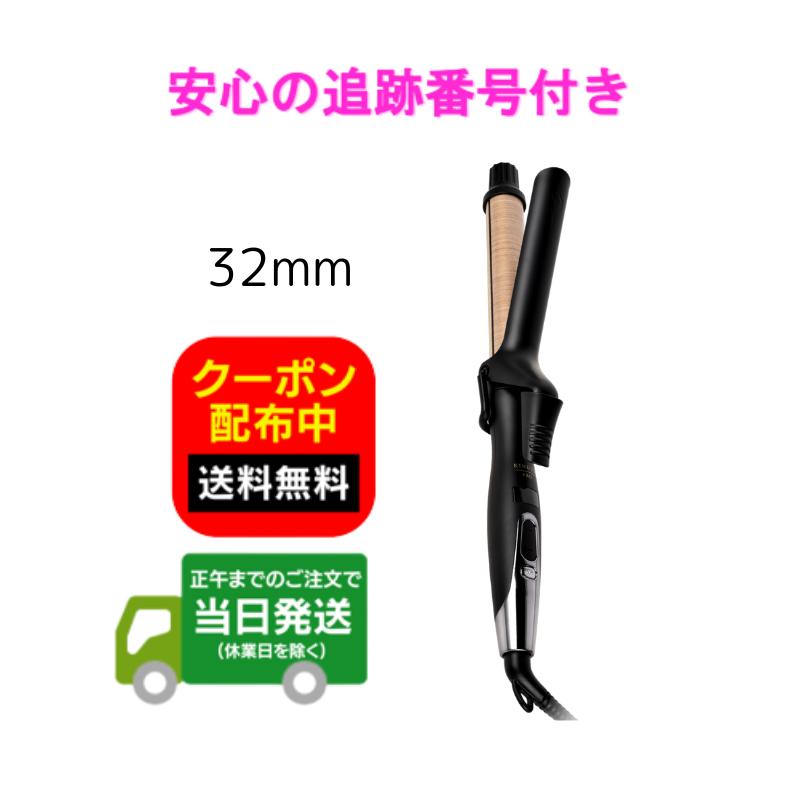 【国内正規品】KINUJO プロ カール アイロン PRO Curl 32mm キヌージョ 絹女 KP032 サロン専売品 コテ 送料無料 当日発送｜Y&rsquo;s plus