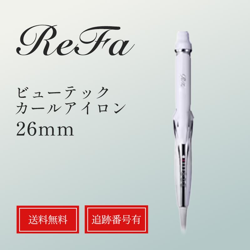 楽天市場】リファ ビューテック カールアイロン 32mm/26mm AF00A AG00A