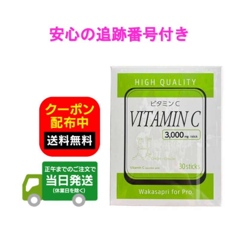 ワカサプリ ビタミンC 30包X2箱セット : 通販薬局 ワカサプリ ビタミンC 30包X2箱セット : 通販薬局