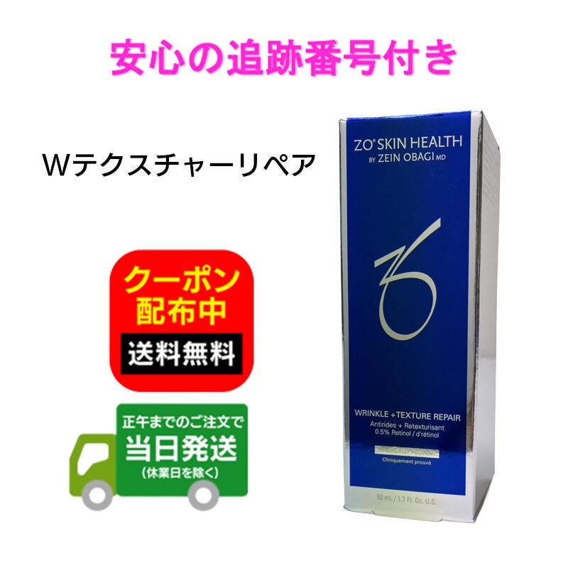 楽天市場】[SALE☆最大1000円クーポン]ゼオスキンヘルス Wテクスチャー