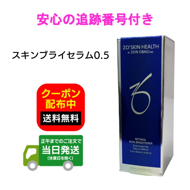 楽天市場】国内正規品 スキンブライセラム ゼオスキン 50ml 0.25％ 0.5