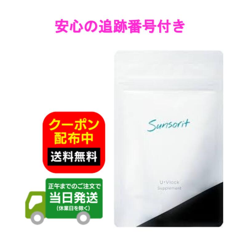 サンソリット ユーブロック Amazon | サンソリットUVlock（ユーブロック） 30カプセル | Decatela