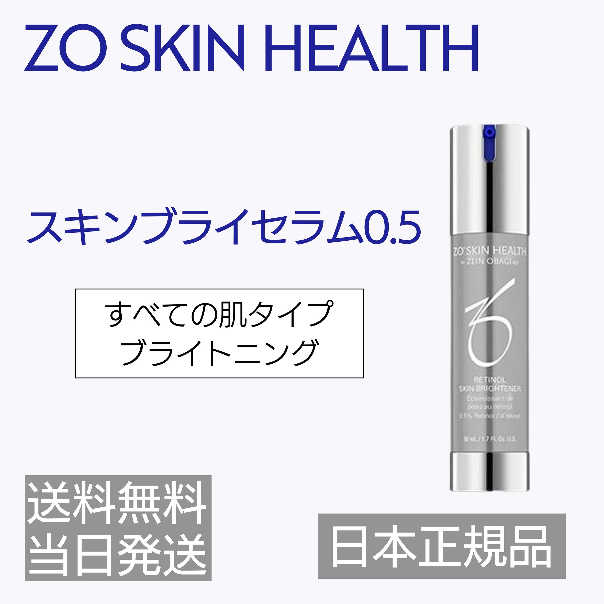楽天市場】【ランキング受賞！】 日本正規品 ZO SKIN HEALTH ゼオ