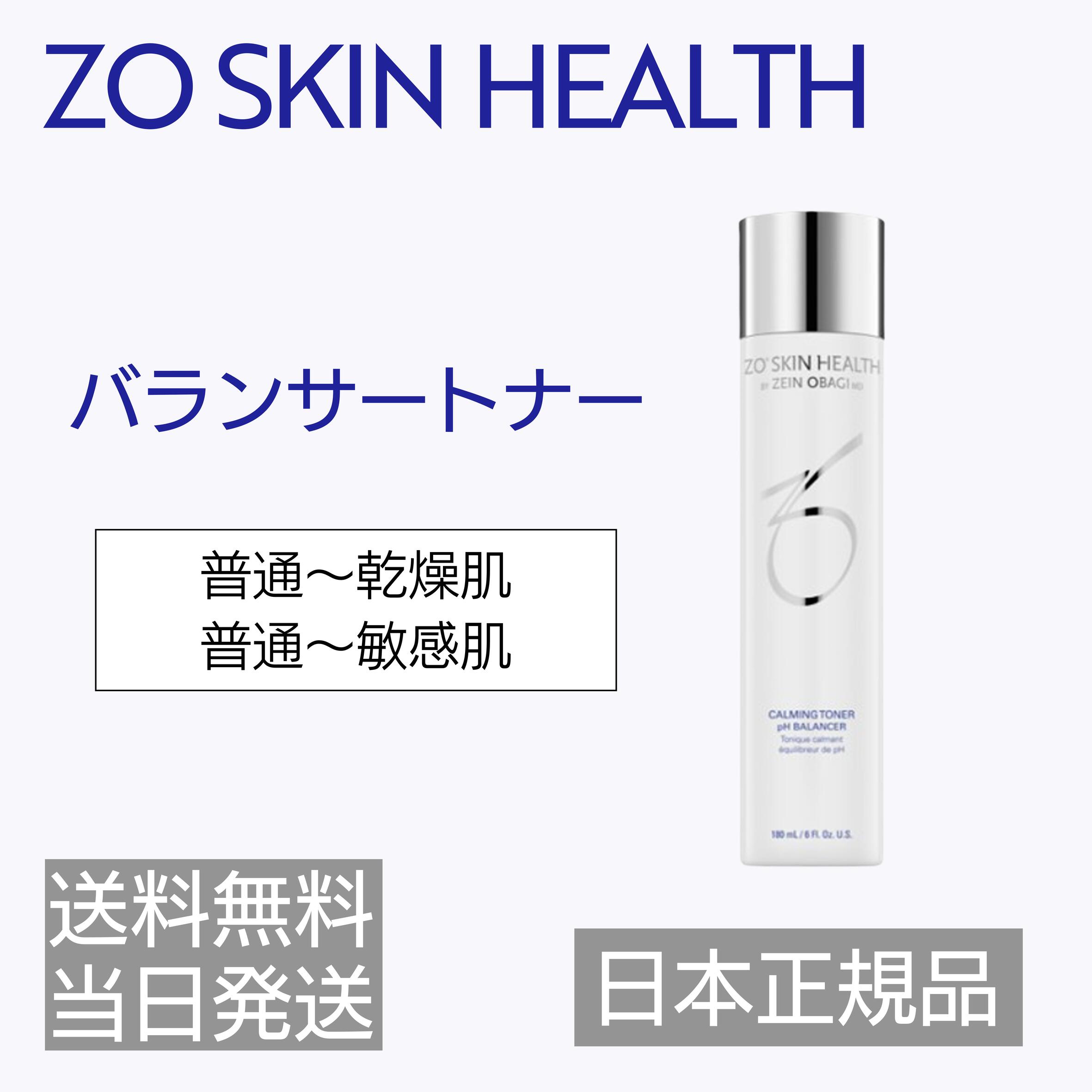 楽天市場】【ランキング受賞！】 日本正規品 ZO SKIN HEALTH ゼオ