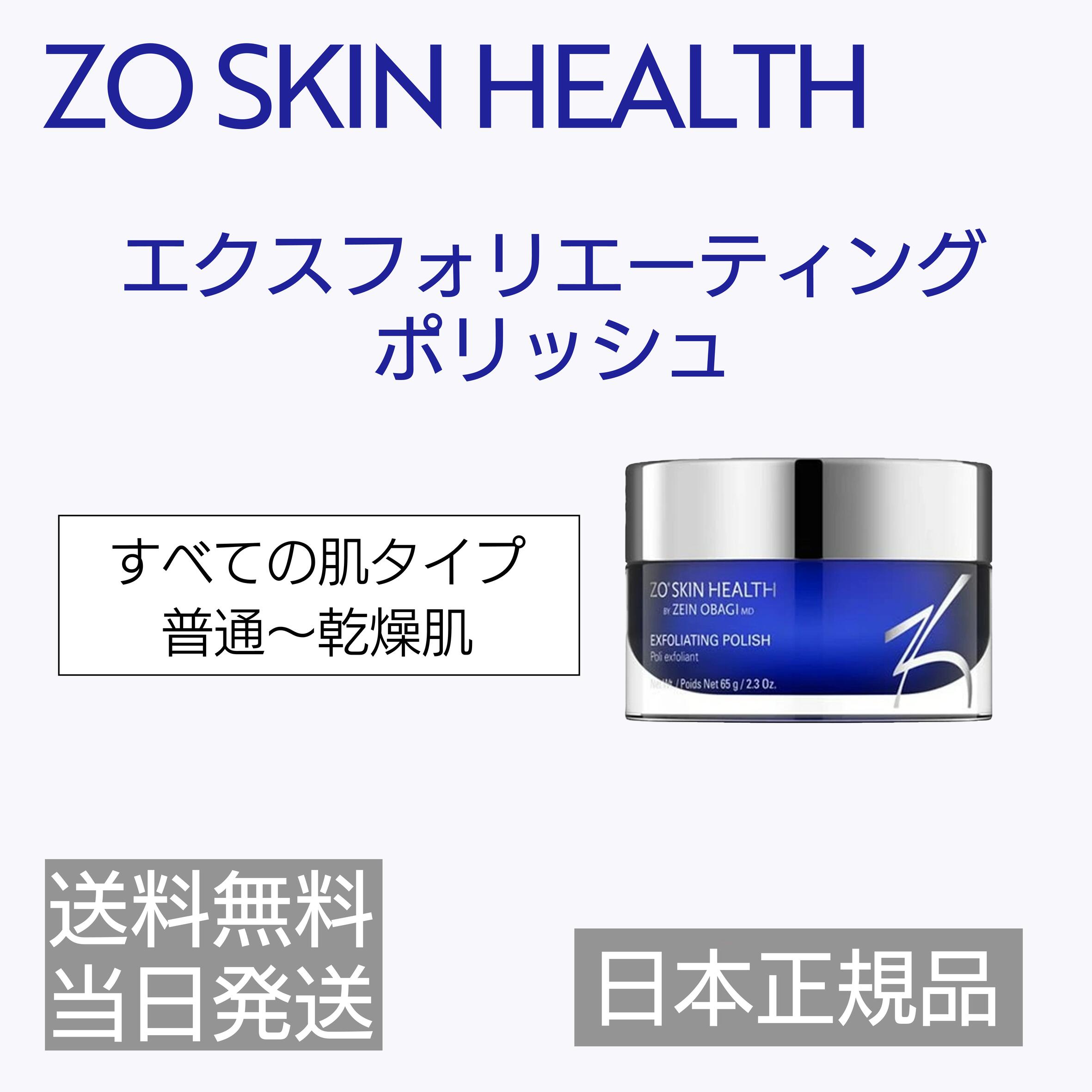 楽天市場】ZO SKIN HEALTH【選べる3種類】 ( エクスフォリエーティング