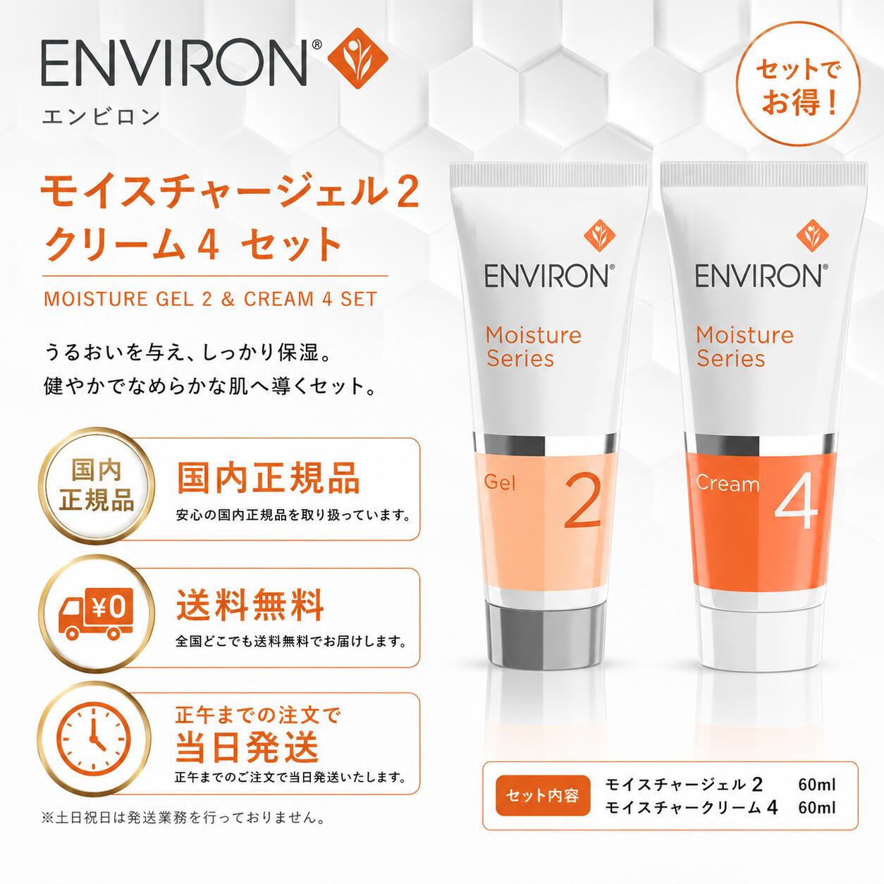 【2本セット】エンビロン モイスチャージェル２ クリーム4 セット 箱無し 60ml ENVIRON 美容ジェル ビタミンA レチノール 国内正規品 全国送料無料 当日発送｜Y&rsquo;s plus