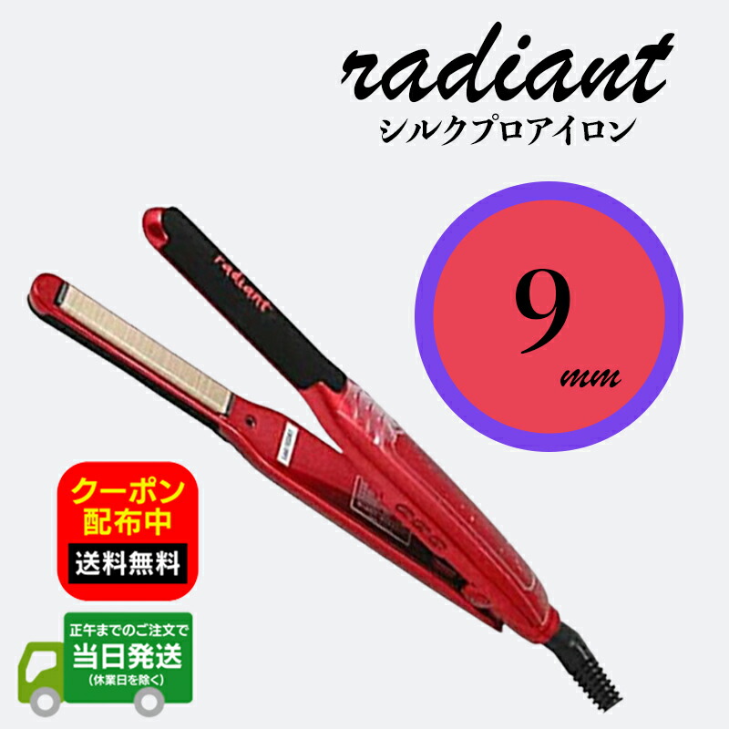 楽天市場】【正規品/送料無料】ラディアント シルクプロ ヘアアイロン