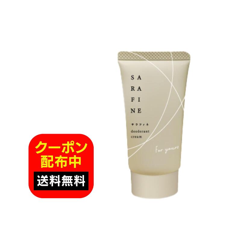 サラフィネ制汗クリーム25g×７ Amazon.co.jp: 【 医薬部外品 】 SARAFINE サラフィネ [ ワキ汗