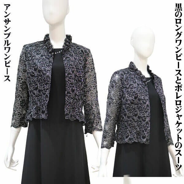 楽天市場 ミセス フォーマル ワンピース スーツ ボレロジャケット 黒 ロングワンピース オールシーズン対応 結婚式 食事会 記念日 カラオケ お母様 お婆様の衣装 50代 60代 70代 Ys Shopping 楽天市場店