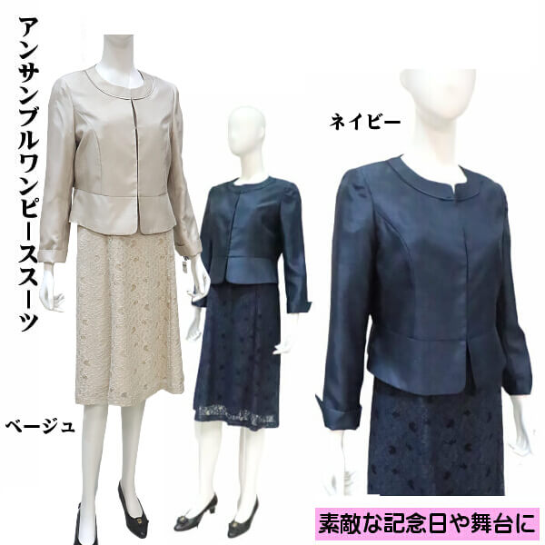 フォーマルスーツ ワンピーススーツ セレモニースーツ 品と光沢のある シャンタン ご家庭で洗えます ラッセル レース ワンピース 結婚式 記念日 母スーツ お母様 お婆様 衣装 Ceconsolidada Cl