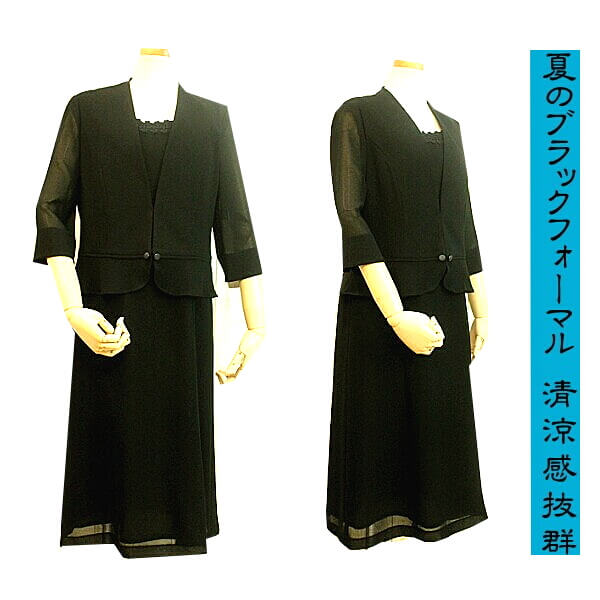 夏の薄手の素材使用 ワンピーススーツ 店 ご年配の方でも脱ぎ着が簡単 夏の礼服 送料無料 スーツ セットアップ 夏のブラックフォーマルスーツ喪服 礼服 ワンピーススーツ日本製素材使用 ミセスフォーマルアウトレット価格お母様やお婆様の礼服 Ys Shopping