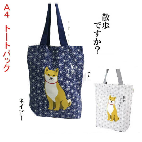 楽天市場】トートバック 柴犬 キャラクター 豆しば しばっころ