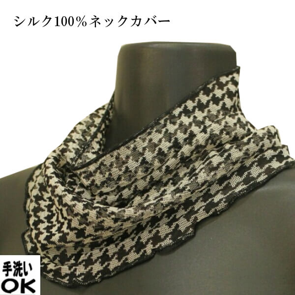 楽天市場 シルクネックカバー 千鳥柄ネコポスメール便発送絹100 パワーネット首元のおしゃれに 日焼け対策にuvケア Ys Shopping 楽天市場店