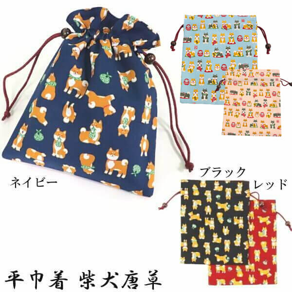 巾着袋 小物入れ 柴犬 豆しば しばっころ 柴ちゃん 豆唐草 和柄 可愛い 平巾着 サブバッグ 財布入れ ギフトにおすすめ メール便 発送