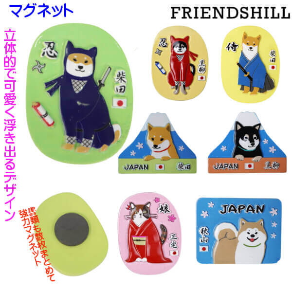 楽天市場 和風 柴犬 しばたさん マグネット メモ留め カードサイズ くろやなぎさん 文鳥 さくらとぶんた 三毛猫 富士山 忍者 侍 小町 日用雑貨 キッチン 事務用品 フレンズヒル Ys Shopping 楽天市場店