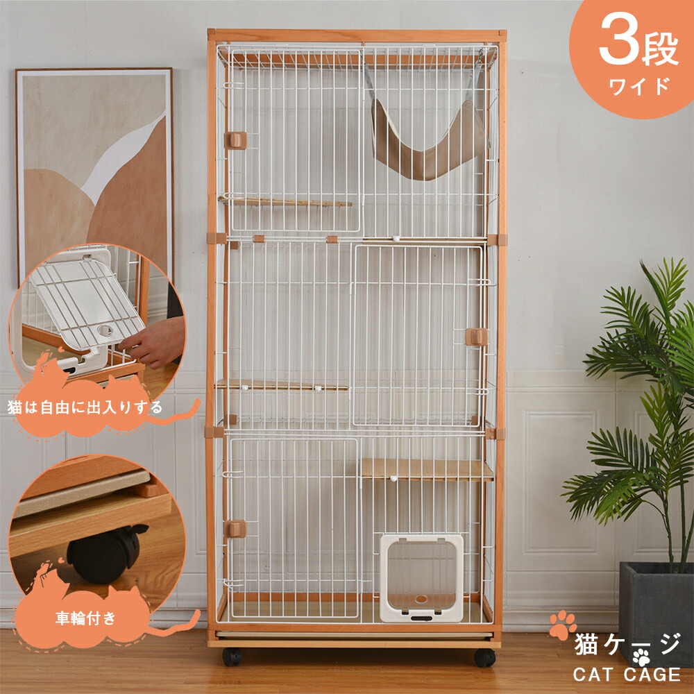 楽天市場】猫 ケージ キャットケージ 3段 木製フレーム