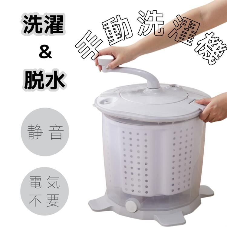 【早い者勝ち！SALE限定！600円OFF＋SSP5倍で超お得！】洗濯機手動洗濯機簡易洗濯機手動洗濯機小型洗濯機省スペース反転水流電源不要洗濯機洗い脱水小型手動別洗い節約脱水機小型脱水機簡易災害対策災害対策手回し手動式ミニ洗濯機コンパクト洗濯小型