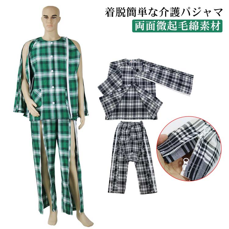 【この価格はSALEだけ!2点で300円OFF&SSP5倍!】レディース 紳士 チェック柄 介護パジャマ ファスナー式 オムツ交換 女性 春秋 秋 婦人 男性 長袖 メンズ 全開 介護 パジャマ 2点セット 入院パジャマ セッ 上下 介護パンツ 両開き