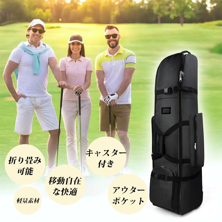【早い者勝ち！SALE限定！600円OFF＋SSP5倍で超お得！】カバー キャスター付き 飛行機 折り畳み ゴルフバッグ ゴルフ ゴルフバッグネームプレート キャスター 大容量ポケット トラベルカバー ゴルフバック 大容量 保管 軽量 フライト用