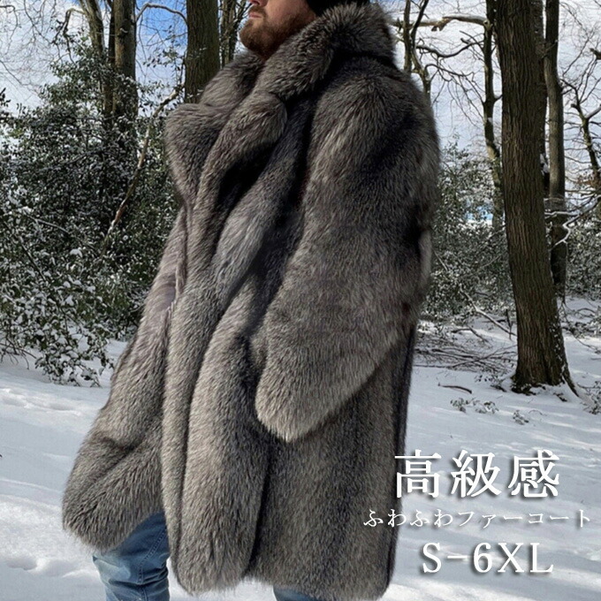 楽天市場】ファーコート メンズ 毛皮コート フォクス フェイクファー