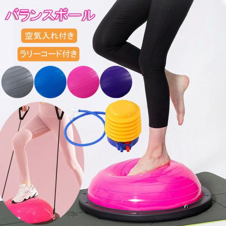 【この価格はSALEだけ！2点で300円OFF＆SSP5倍！】バランスボール 半円型 半円 バランスドーム 半球 ボディバランスドーム 体幹トレーニング インナーマッスル 鍛える コアト エクサ ヨガ