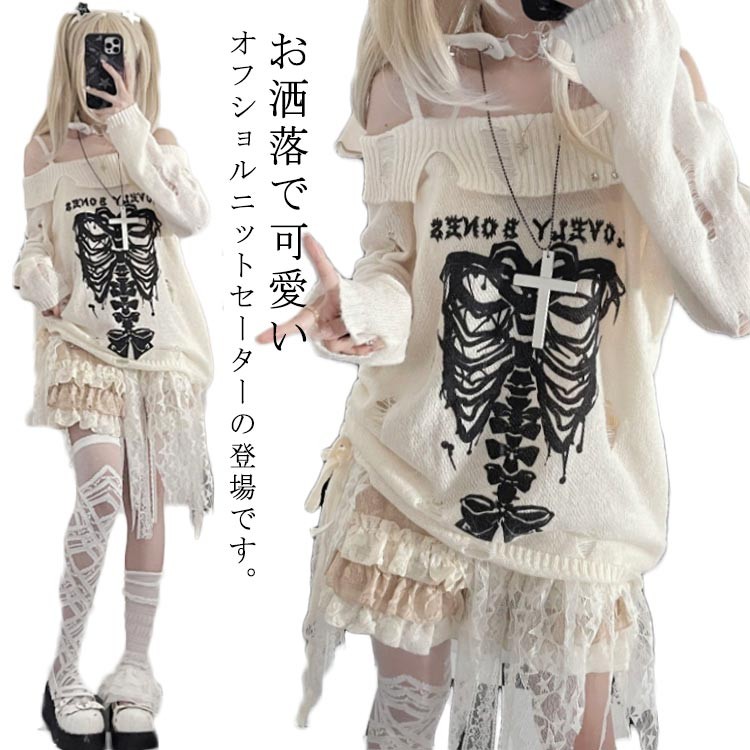 地雷系肩出しニットトップス ノーブランド品 XL 24_000000006136.jpg