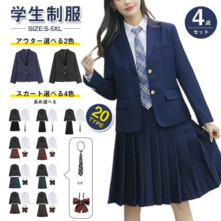 【早い者勝ち！SALE限定！600円OFF＋SSP5倍で超お得！】学生服学生制服4点セット上下セット女子高校生中学生レディースブレザージャケットJKJK制服ワイシャツブラウスプリーツスカートネクタイリボンショートロング