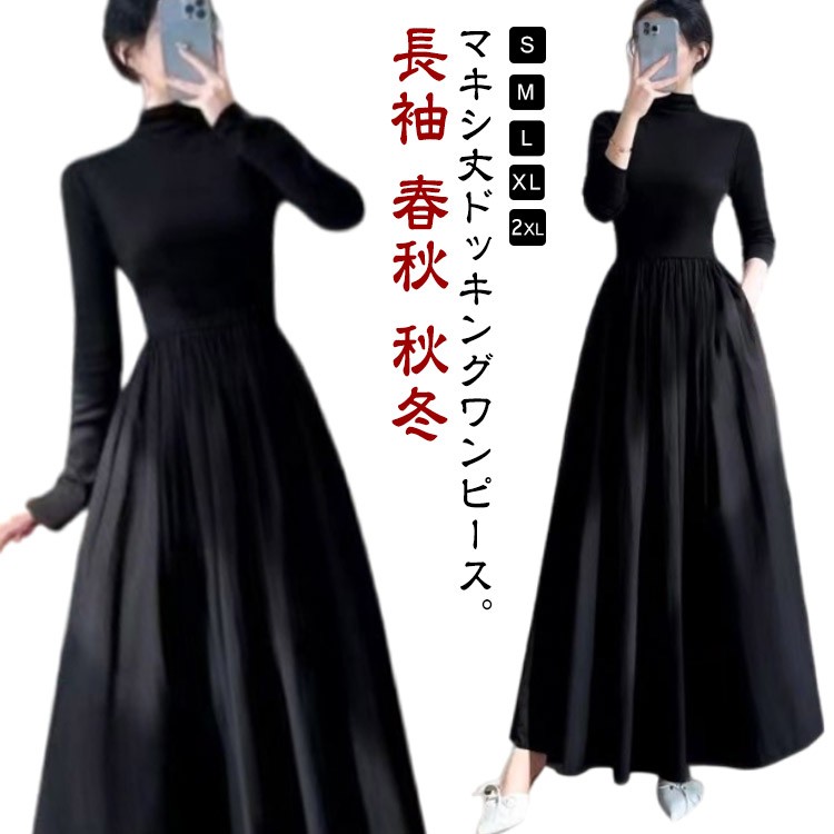 ドッキングワンピース ワンピース フレアワンピース ロング ロング丈 マキシ マキシ丈 袖あり 長袖 Uネック ラウンドネック 襟なし フレア Aライン 切り替えデザイン ドッキング 切り替えデザイン かわいい 大人可愛い きれいめ シンプル カジュアル 大人 上品 おしゃれ r5s113007310_1.jpg