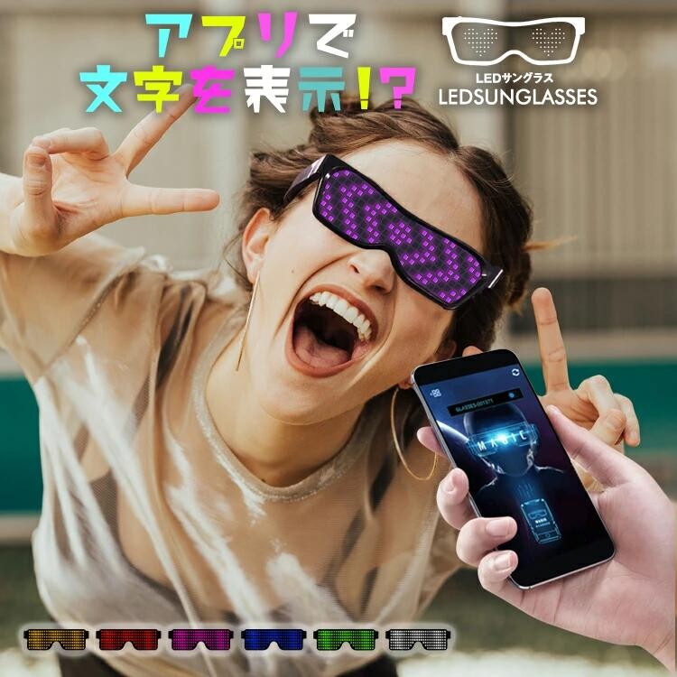 楽天市場】光る サングラス LED パーティーグッズ コスプレ 仮装