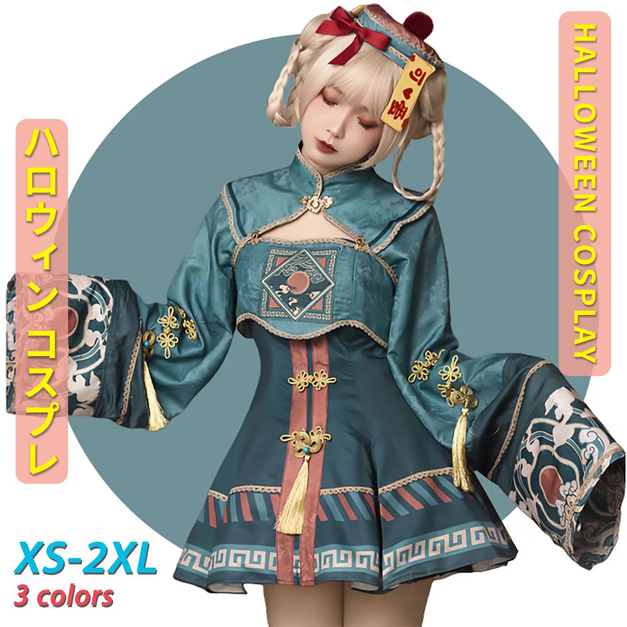 【楽天市場】【ハロウィン早割特典！】キョンシーコスプレ衣装 3点フルセット ゾンビチャイナドレス 大人用~子供用 家族お揃い 撥水・洗濯可能