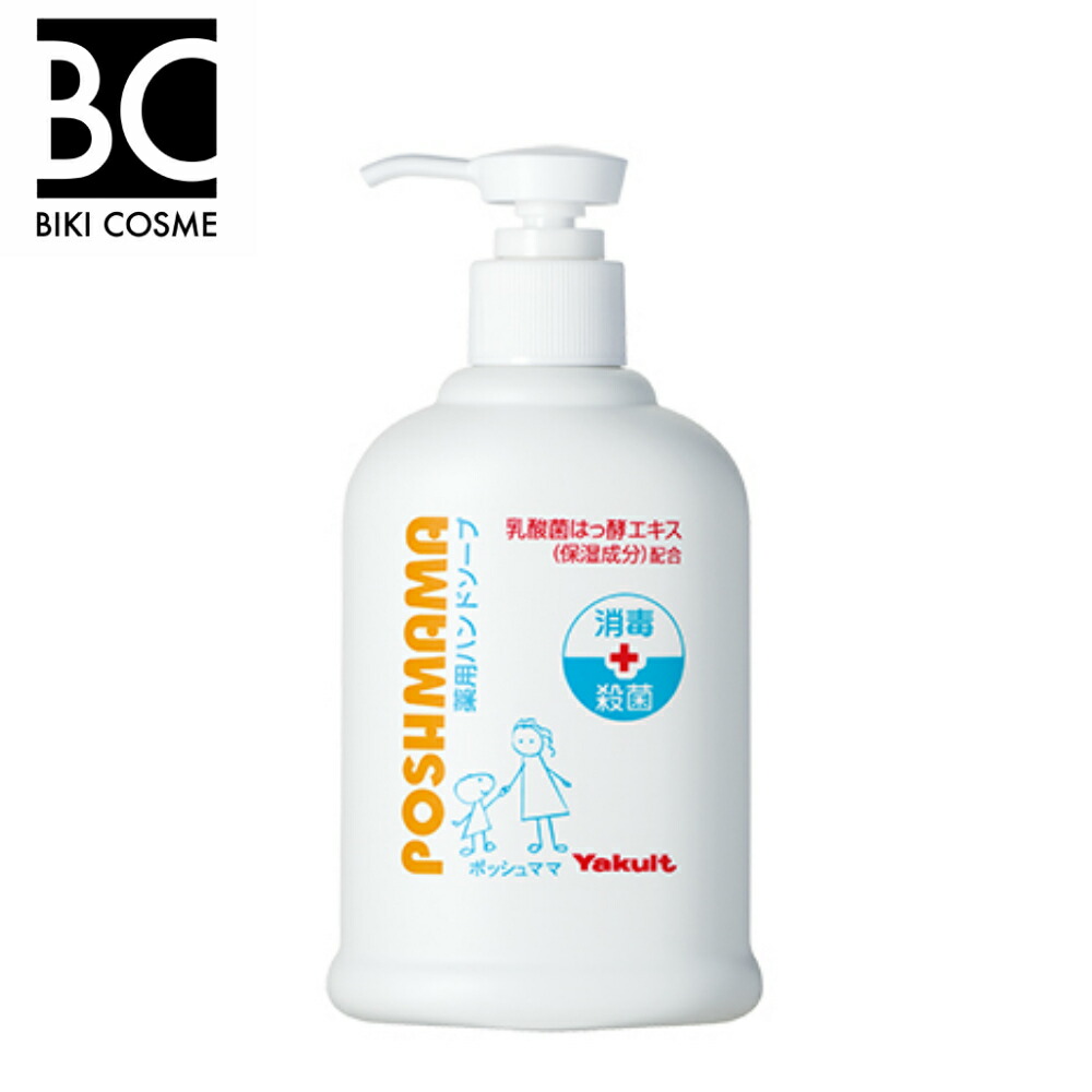 ヤクルト化粧品ハンドクリーム ヤクルト】ポッシュママ 薬用ハンドジェル・薬用ハンドクリーム