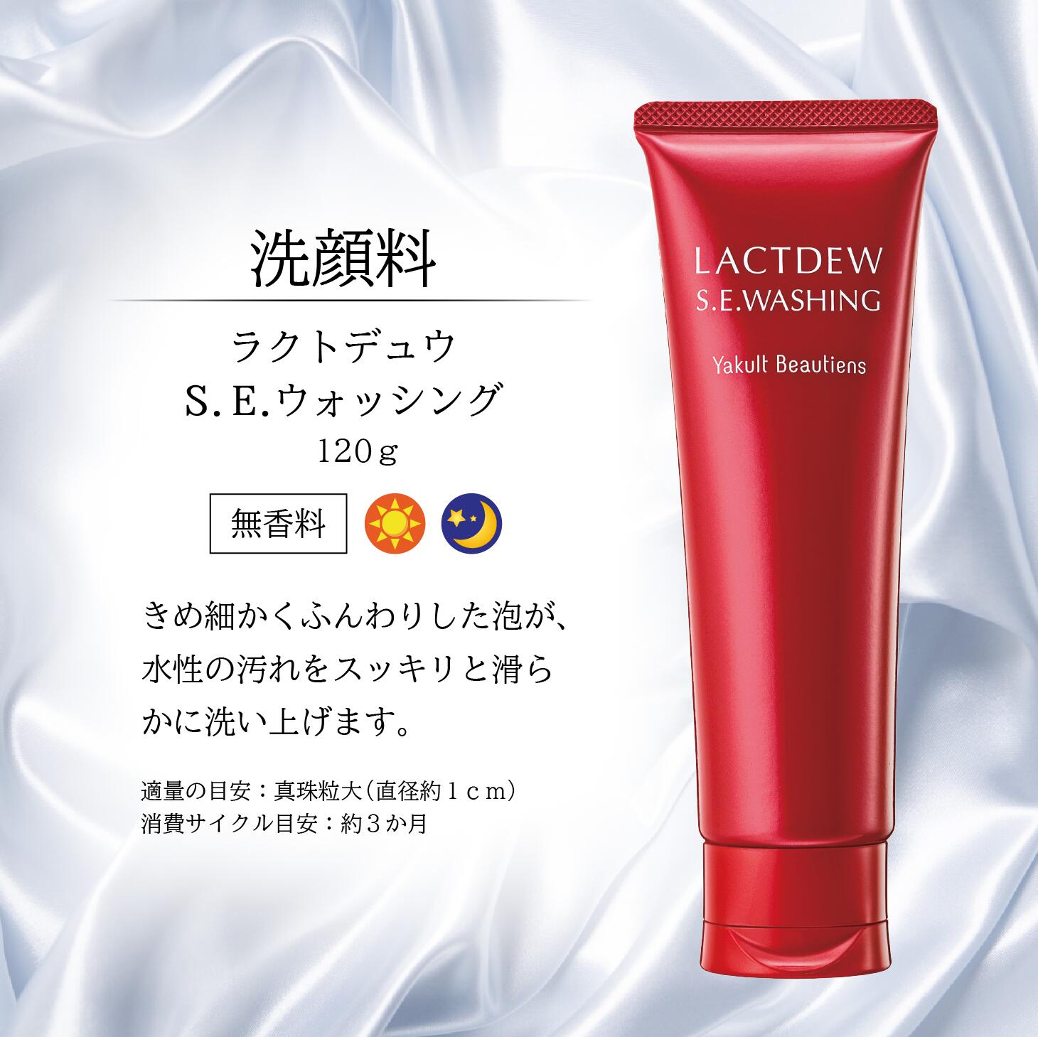 ラクトデュウローション＆ミルク(いちごさん専用) ラクトデュウ S.E.ミルク 110mL – ヤクルトの化粧品公式通販