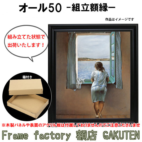 楽天市場】組立額縁【展示用額縁】30号サイズ(F30、P30、M30
